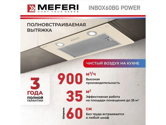 Вытяжка MEFERI INBOX60BG POWER
